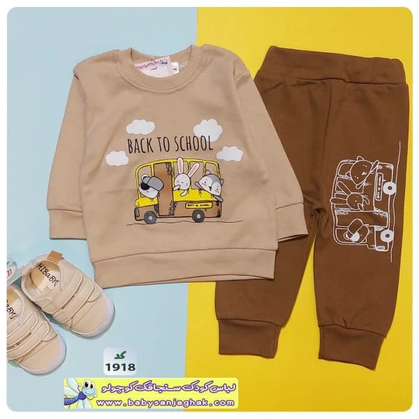 بلوز شلوار School
