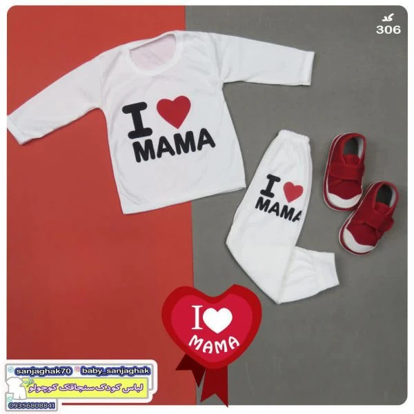 بلوز شلوار i love mama