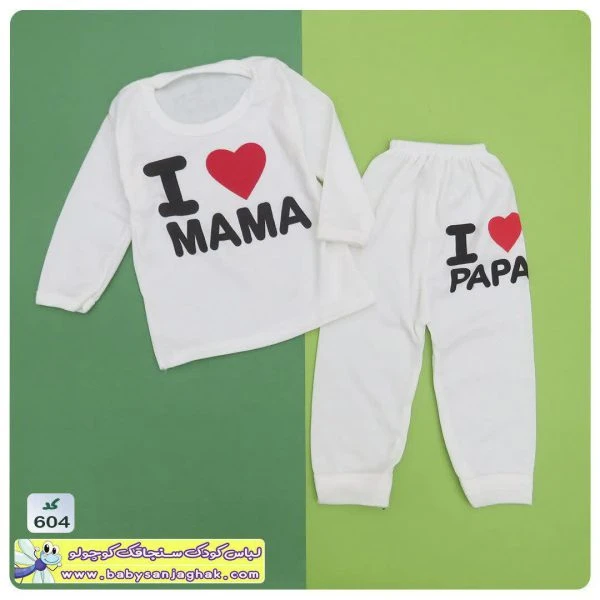 بلوز و شلوار I LOVE MAMA & PAPA