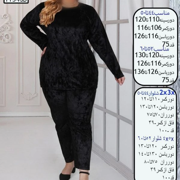 بلوزشلوار مخمل بیگسایز