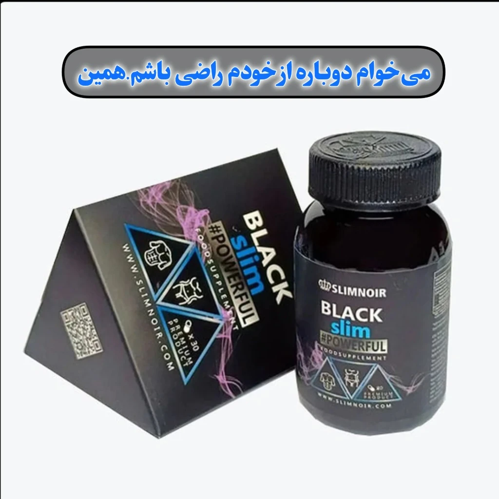 مکمل کاهش اشتها ولاغری بلکپاورفول