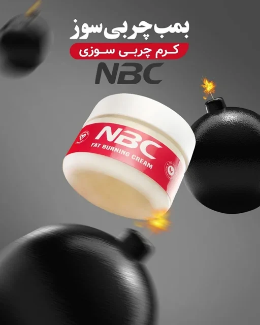 بمب چربی سوز NBC 💣