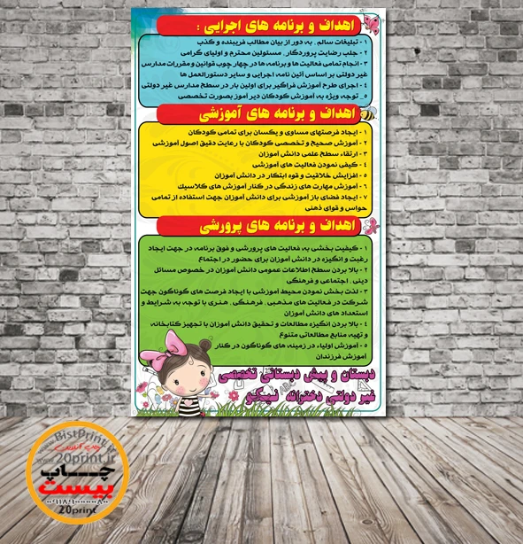 بنر اهداف آموزشی مهد و پیش دبستانی