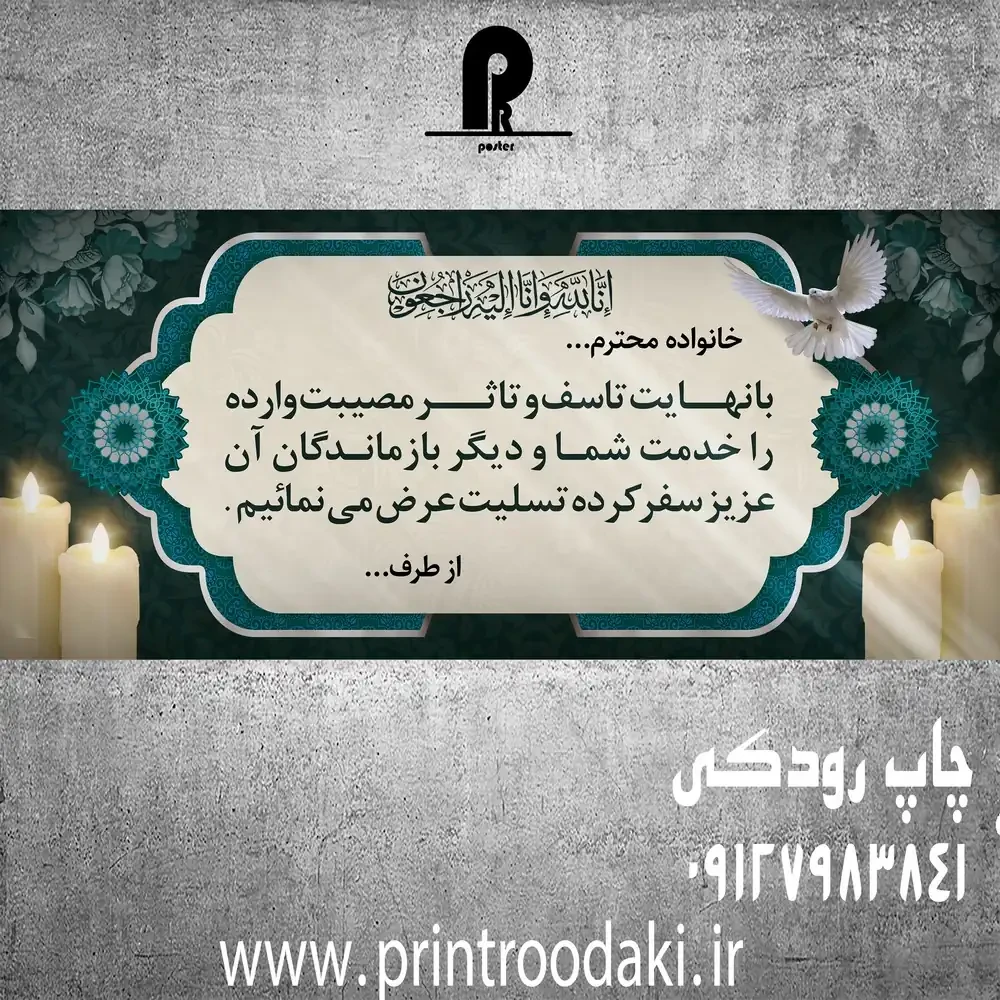 بنر با نهابت تاسف