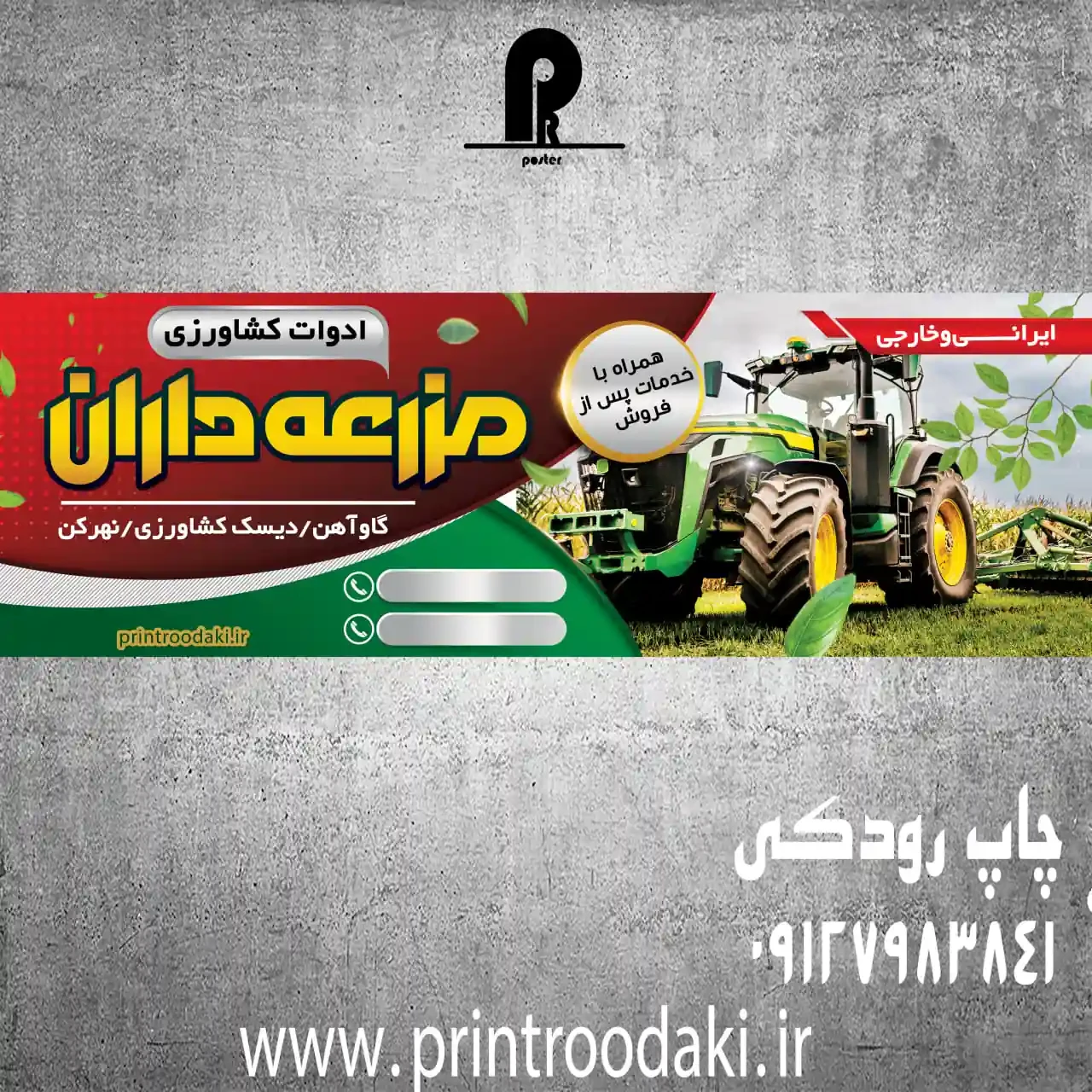 بنر تبلیغاتی کشاورزی و مزرعه