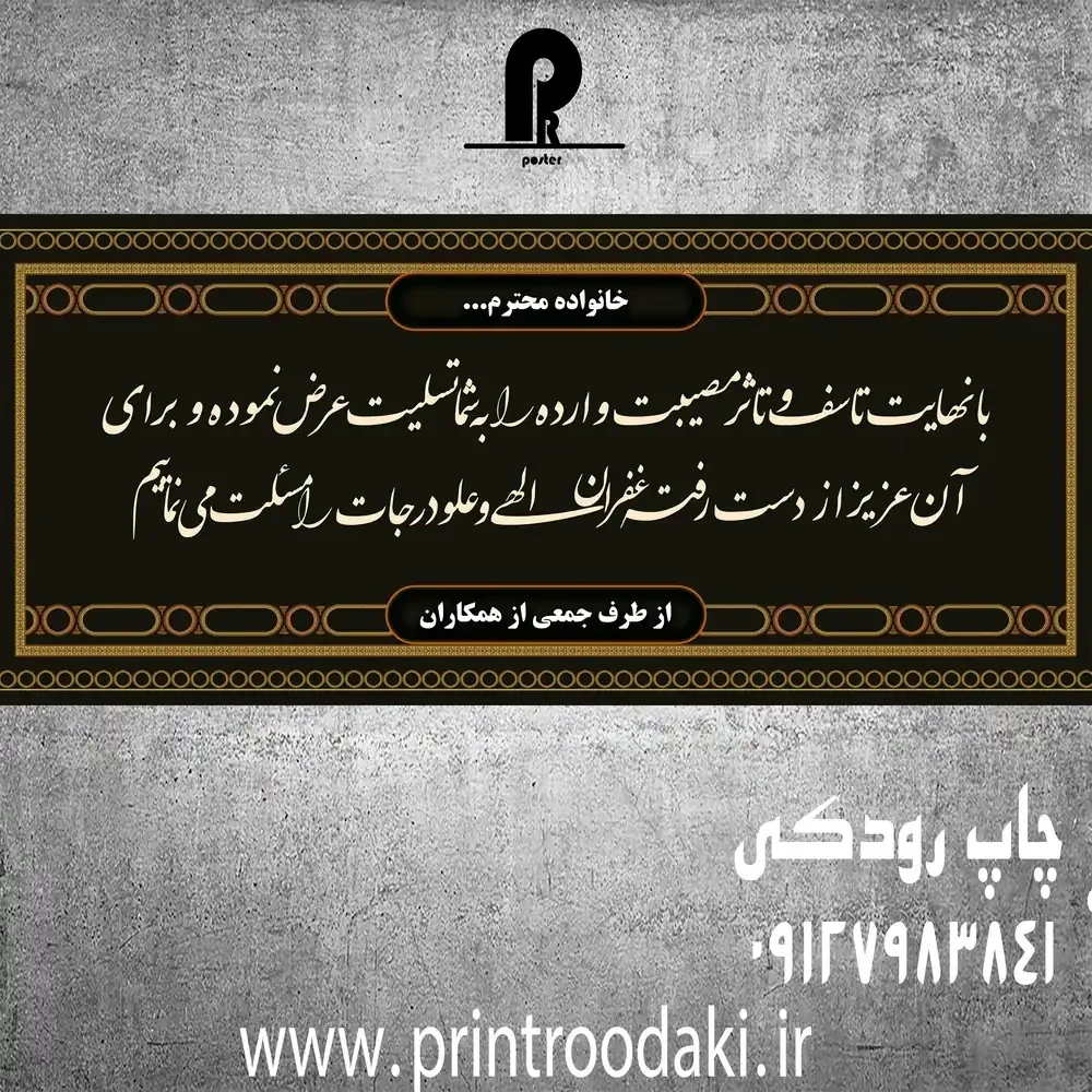 بنر تسلیت با نهایت تاسف ساده مشکی