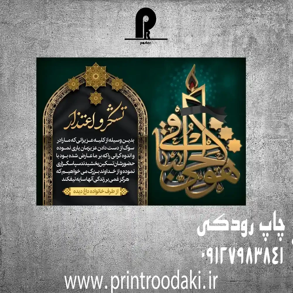 بنر تسلیت بزرگ