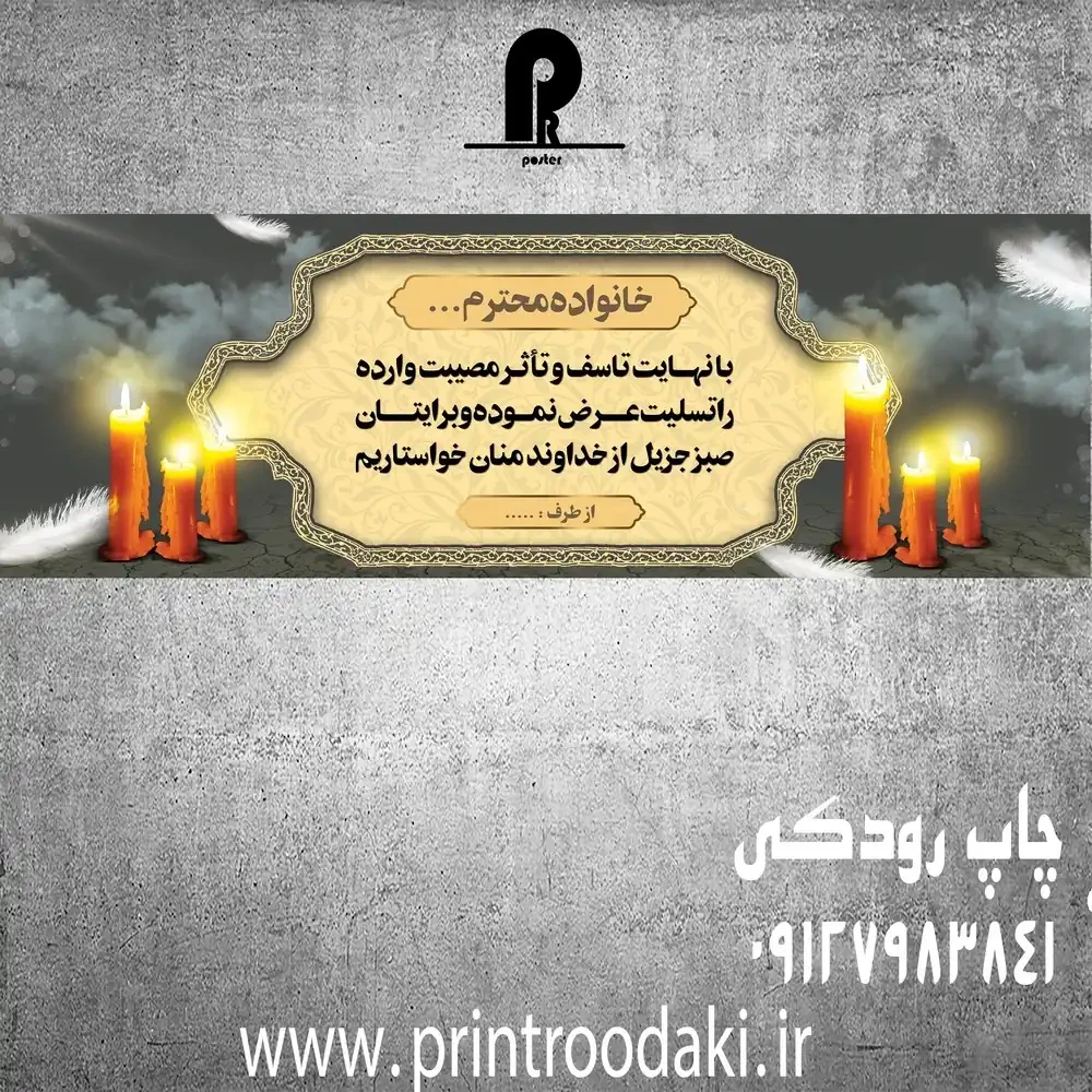 بنر تسلیت خانواده محترم 2