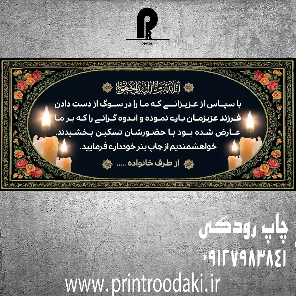 بنر تسلیت رسمی