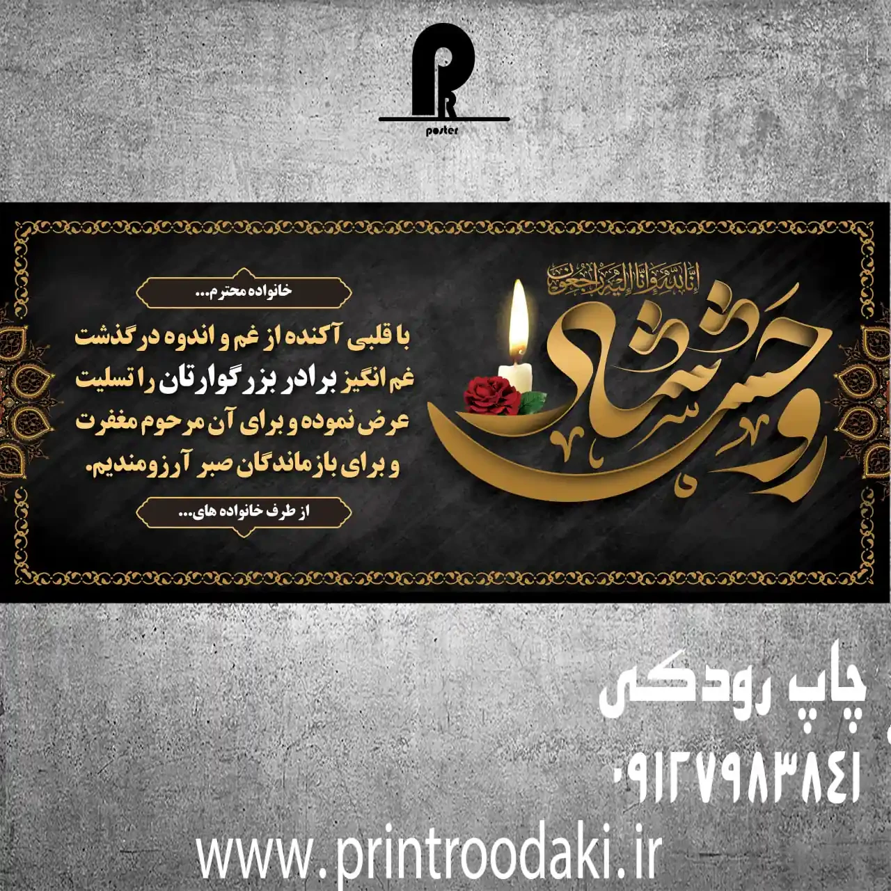 بنر تسلیت روحش شاد طلایی