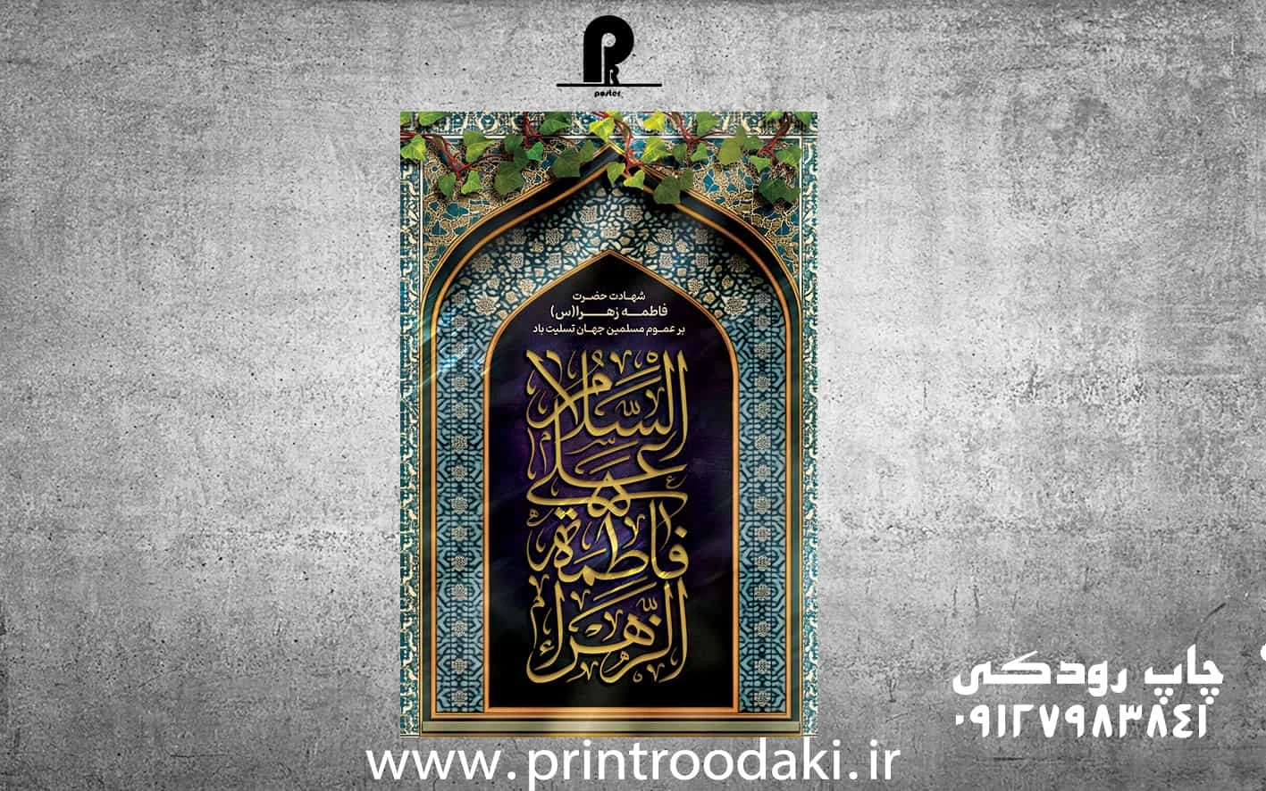 بنر تسلیت شهادت حضرت فاطمه