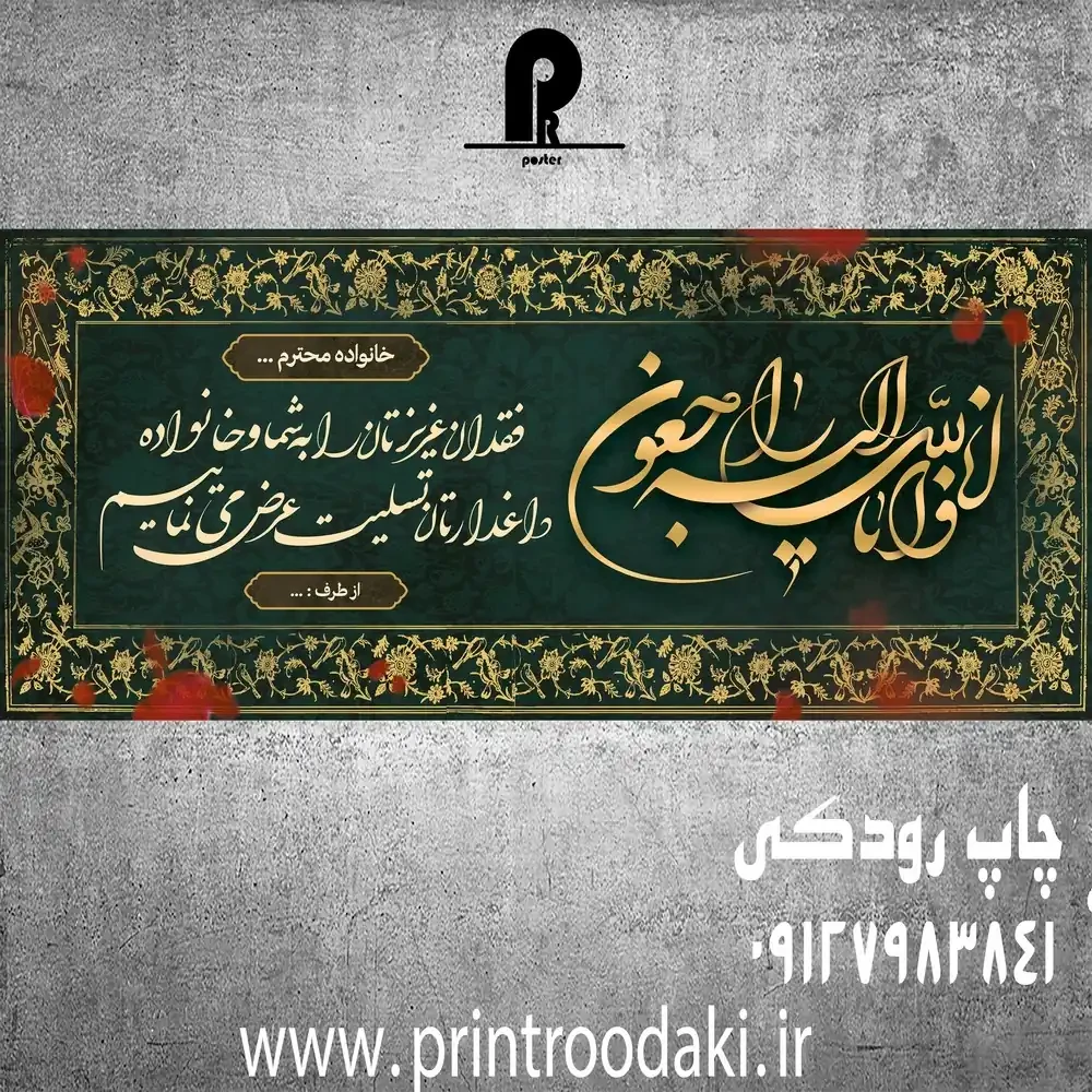 بنر تسلیت فقدان عزیزتان