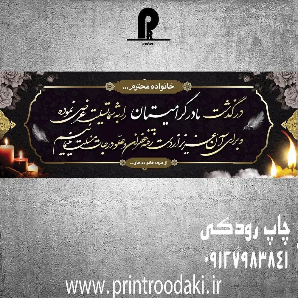 بنر تسلیت مادر خوبم