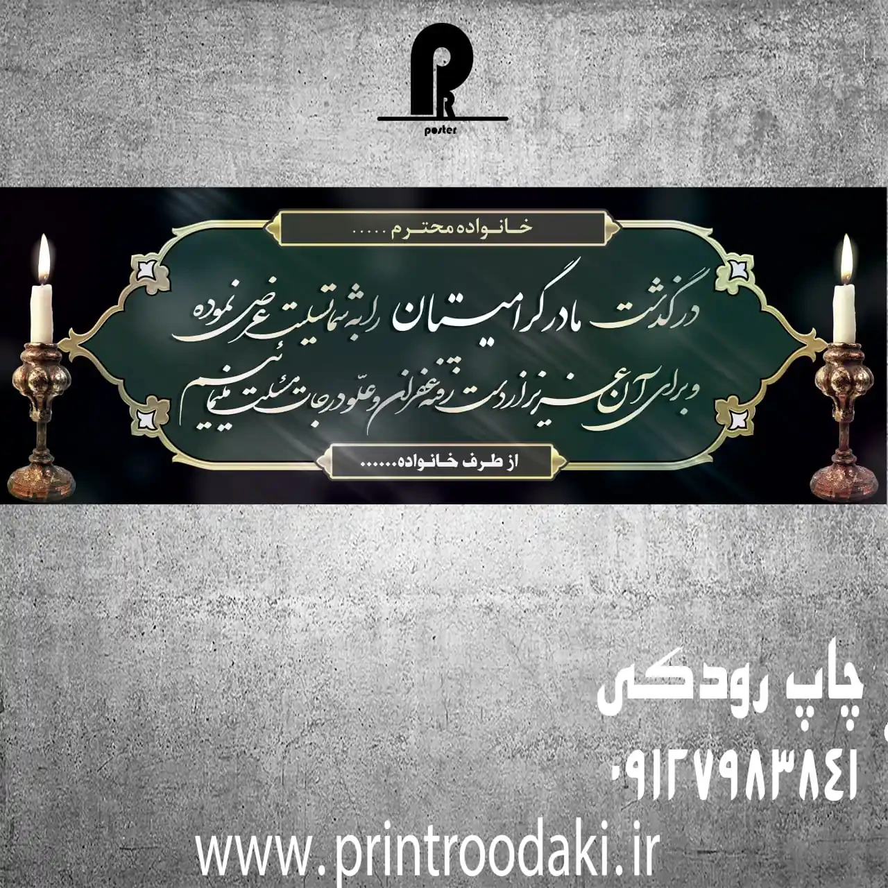 بنر تسلیت مادر گرامیتان سبز