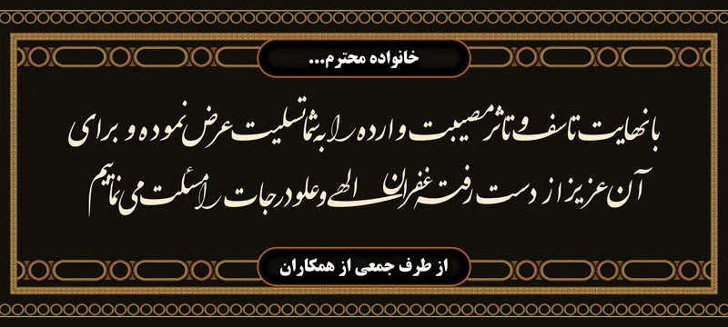 بنر تسلیت مصیبت