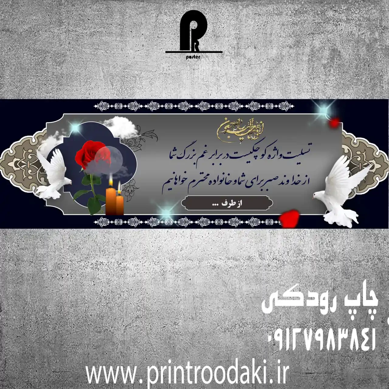 بنر تسلیت واژه کوچکیست