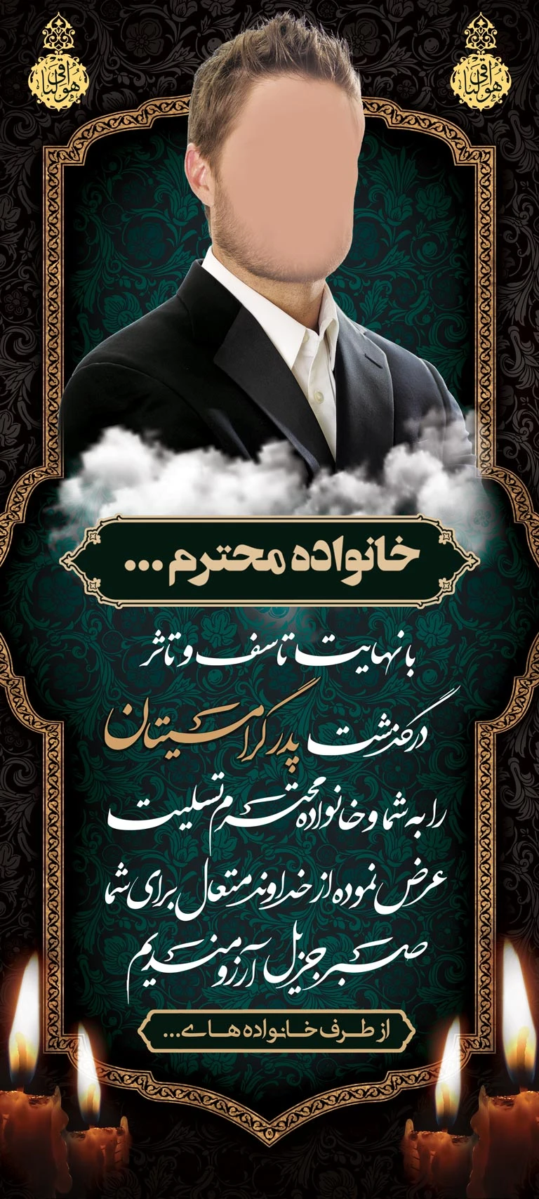 بنر تسلیت پدر عکسدار