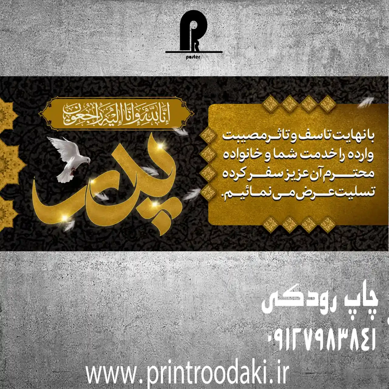 بنر تسیت پدر با نهایت تاسف