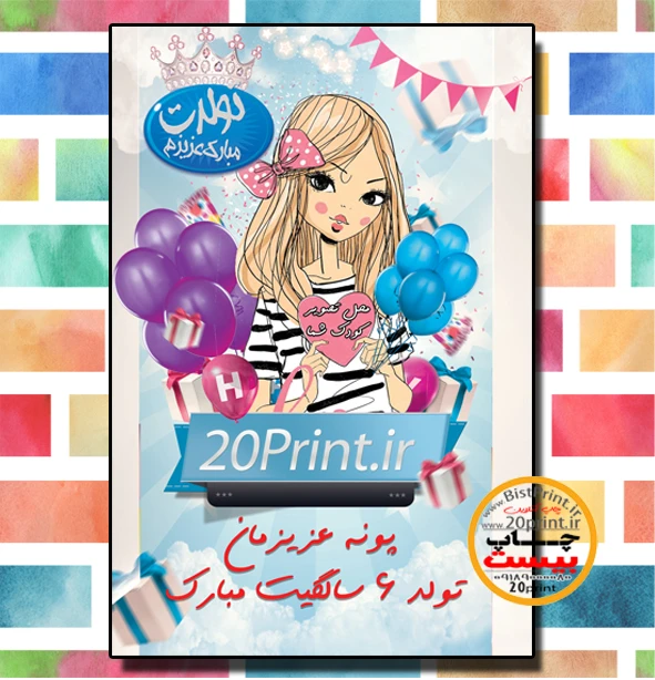 بنر تم تولد کودک دختر