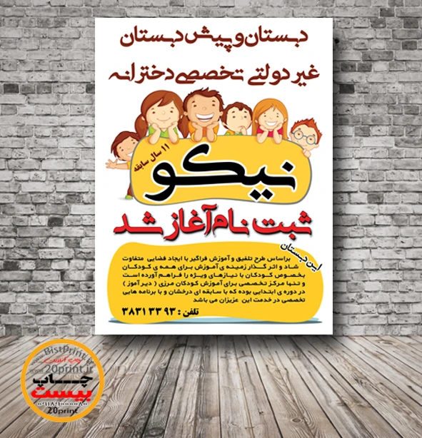 بنر ثبت نام مهد کودک دیر آموز