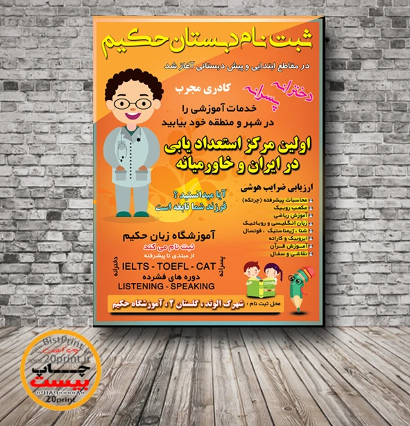 بنر ثبت نام مهدکودک