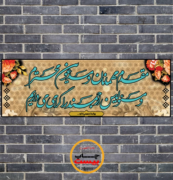 بنر خیر مقدم