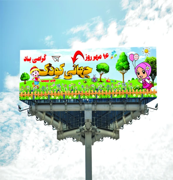 بنر روز جهانی کودک