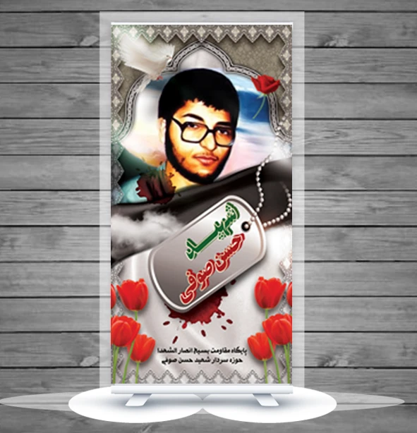بنر شهید صوفی