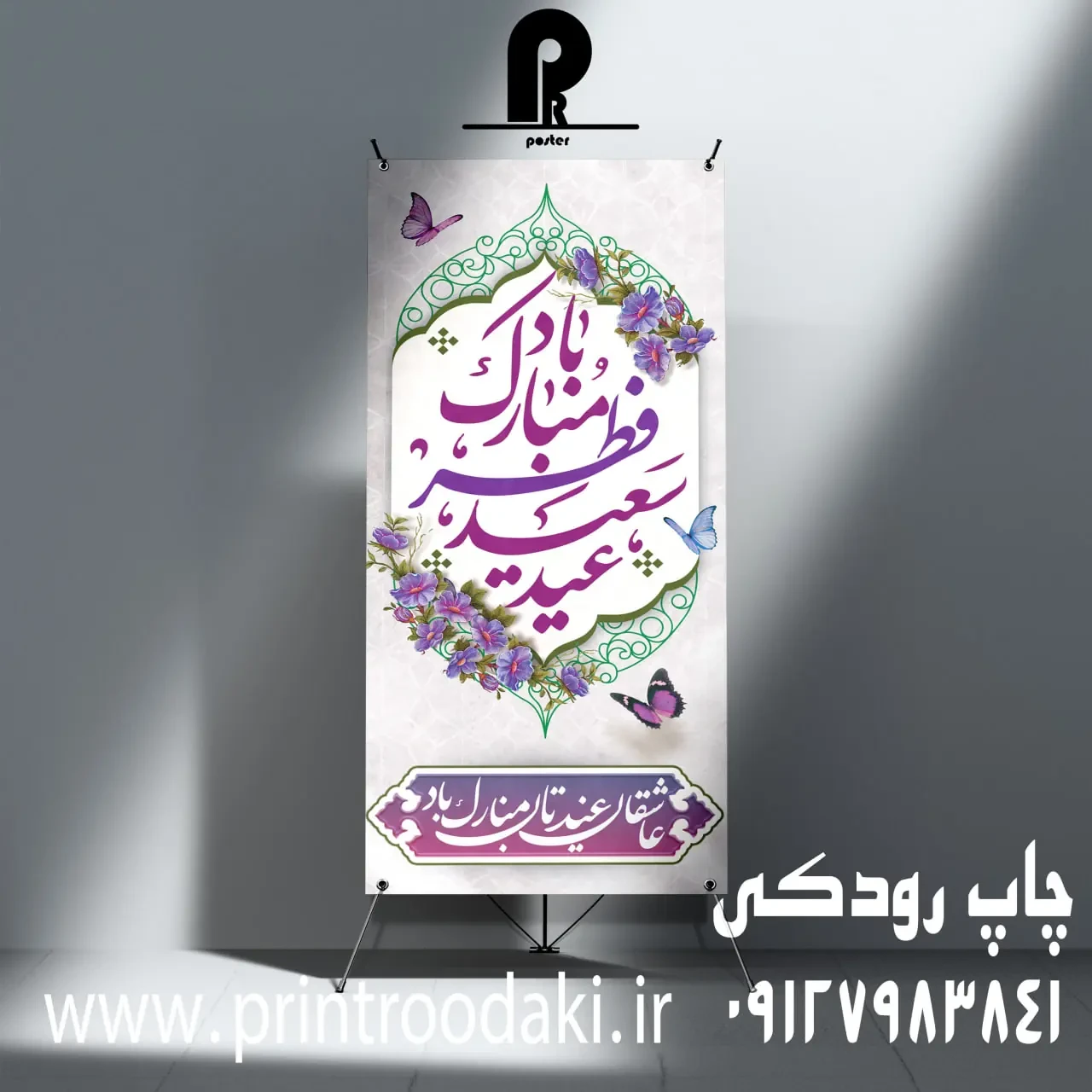 بنر عید فطر