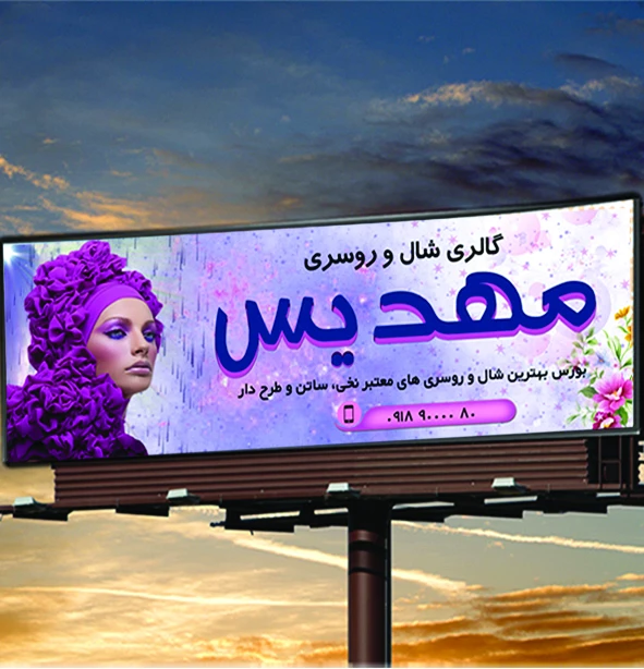 بنر فروشگاه شال و روسری