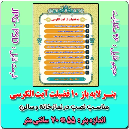 بنر لایه باز 10 فضیلت از آیت الکرسی