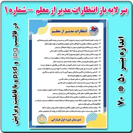 بنر لایه باز انتظارات مدیر از معلم – شماره 1