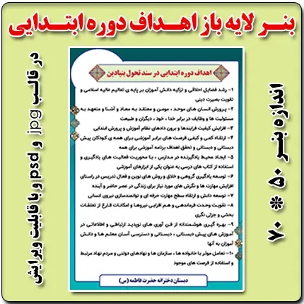 بنر لایه باز اهداف دوره ابتدایی