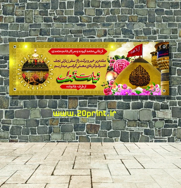 بنر لایه باز خیر مقدم عتبات عالیات
