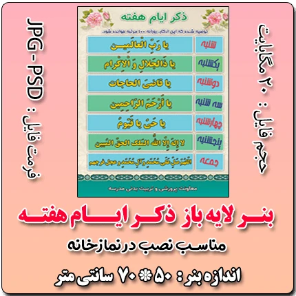 بنر لایه باز ذکر ایام هفته