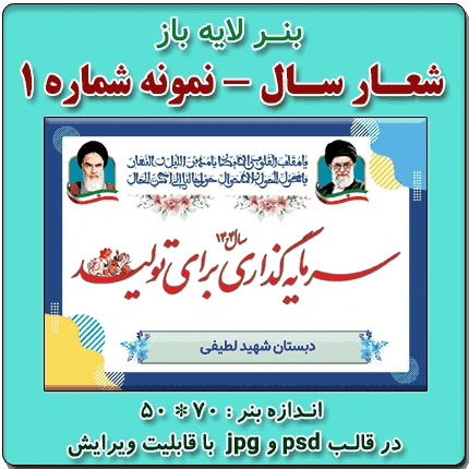 بنر لایه باز شعار سال – نمونه شماره 1