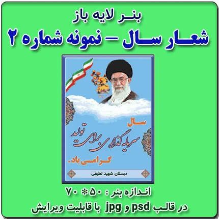 بنر لایه باز شعار سال – نمونه شماره 2