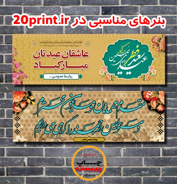 بنر لایه باز عید سعید فطر