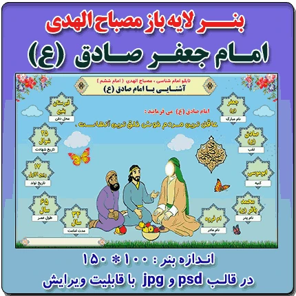 بنر لایه باز مصباح الهدی امام جعفر صادق (ع)