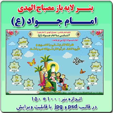 بنر لایه باز مصباح الهدی امام جــواد (ع)