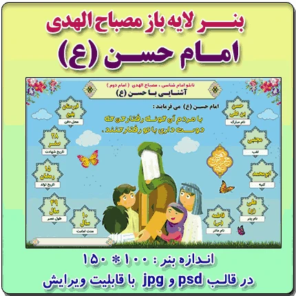 بنر لایه باز مصباح الهدی امام حسن (ع)