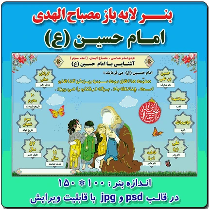 بنر لایه باز مصباح الهدی امام حسین (ع)