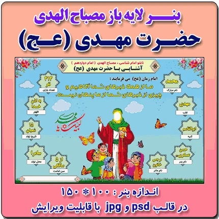 بنر لایه باز مصباح الهدی امام زمان (عج)