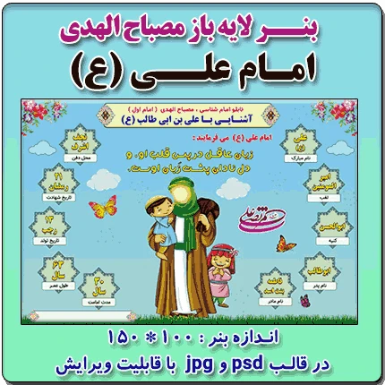 بنر لایه باز مصباح الهدی امام علی (ع)