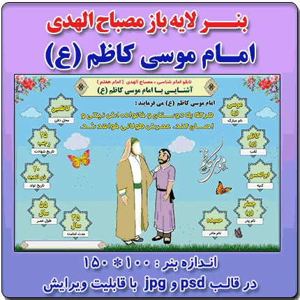 بنر لایه باز مصباح الهدی امام موسی کاظم (ع)