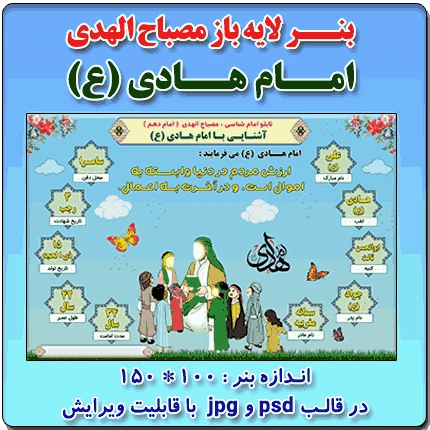 بنر لایه باز مصباح الهدی امام هــادی (ع)