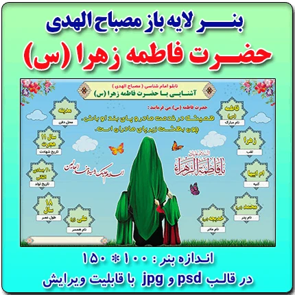 بنر لایه باز مصباح الهدی حضرت فاطمه زهرا (س)