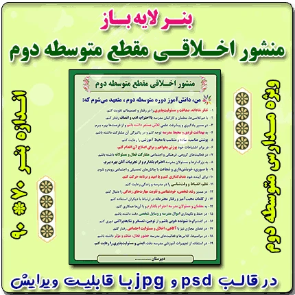 بنر لایه باز منشور اخلاقی ویژه مدارس متوسطه دوم