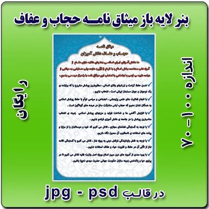 بنر لایه باز میثاق نامه حجاب و عفاف