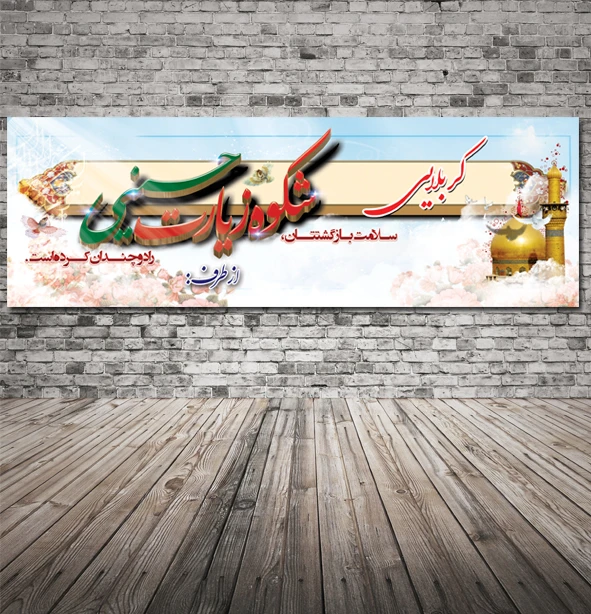 بنر لایه باز کربلا سه بعدی